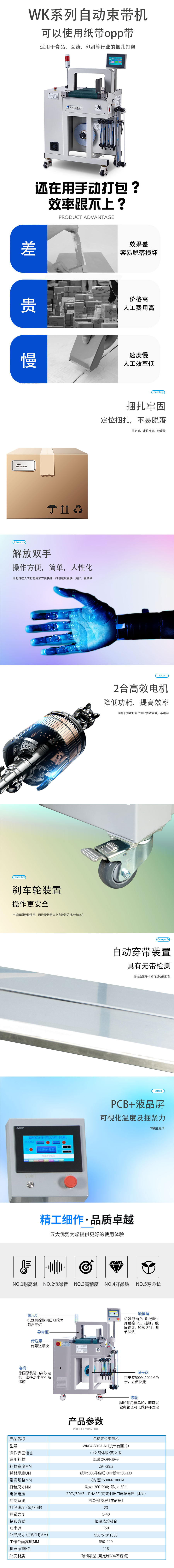 色標(biāo)定位束帶機WK04-30CA-M