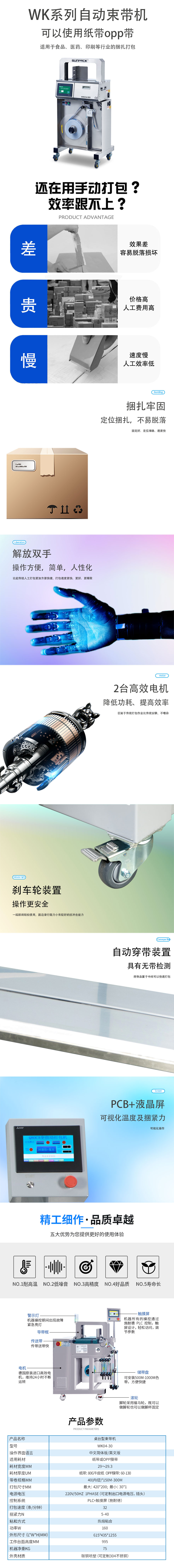 高臺自動(dòng)束帶機(jī)wk04-30